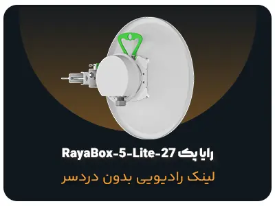 رایا پک RayaBox-5-Lite-27